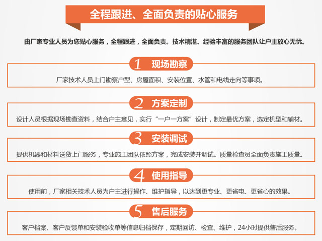 全程跟進(jìn)、全面負(fù)責(zé)的貼心服務(wù)