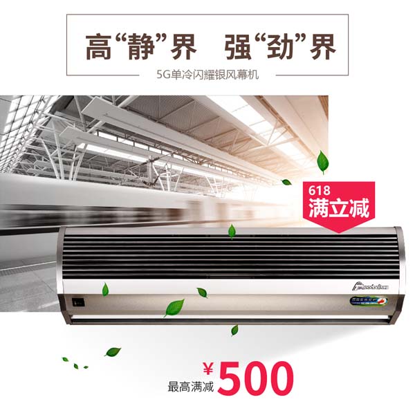 風(fēng)幕機