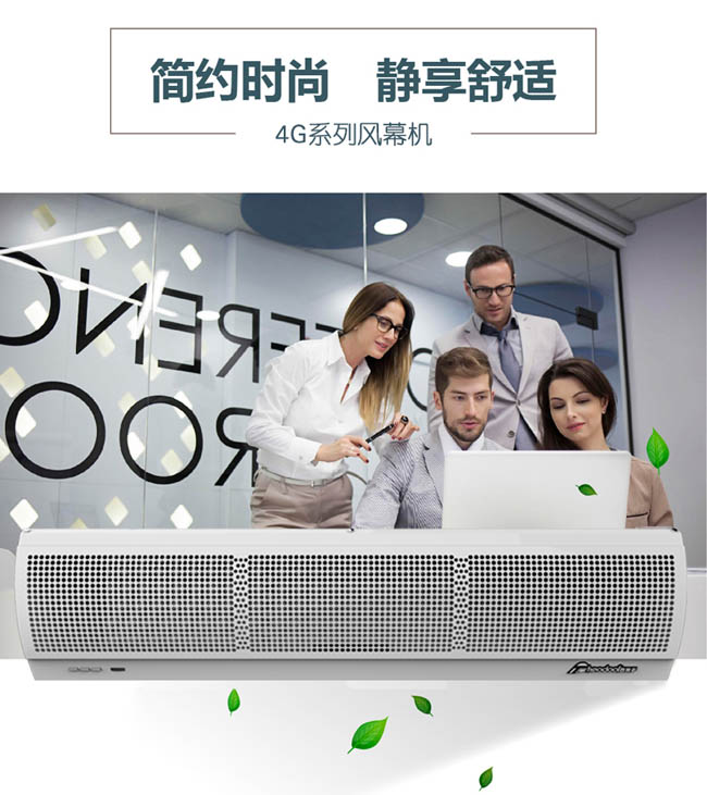 4G風(fēng)幕機
