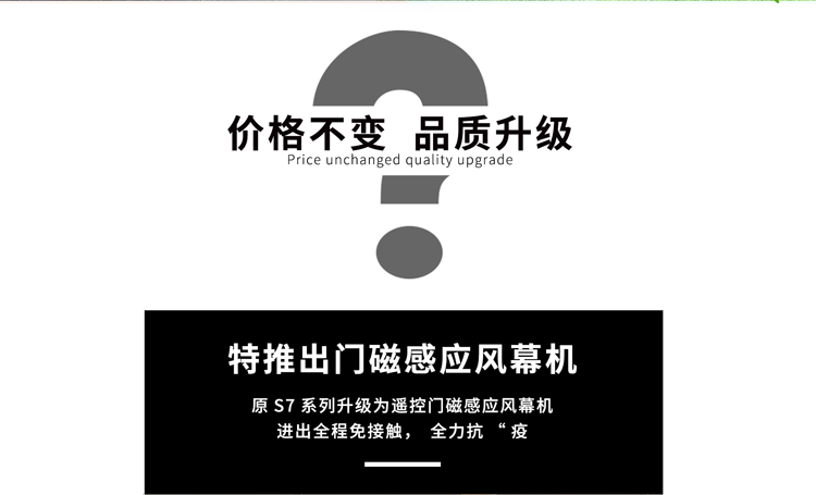 特推出門磁感應(yīng)風(fēng)幕機(jī)，價格不變，品質(zhì)升級