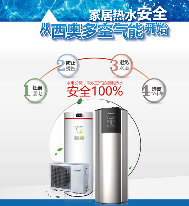 家居熱水安全，從西奧多空氣能開(kāi)始