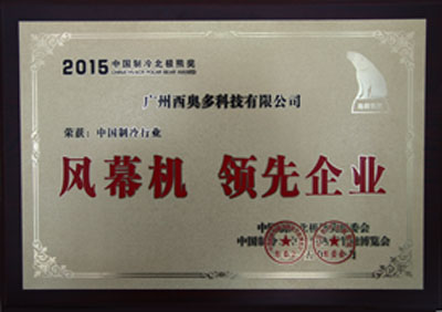風幕機領(lǐng)先企業(yè)