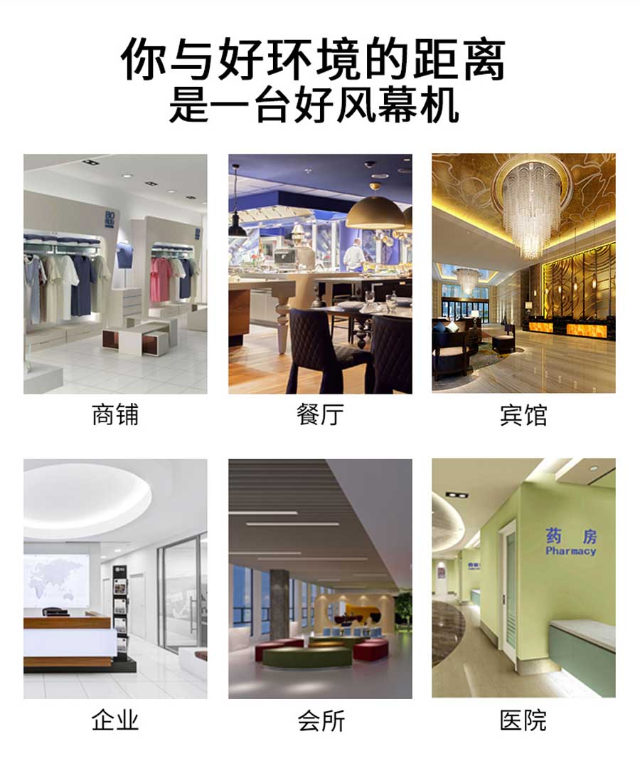 你與好環(huán)境的距離，是一臺好的風(fēng)幕機(jī)