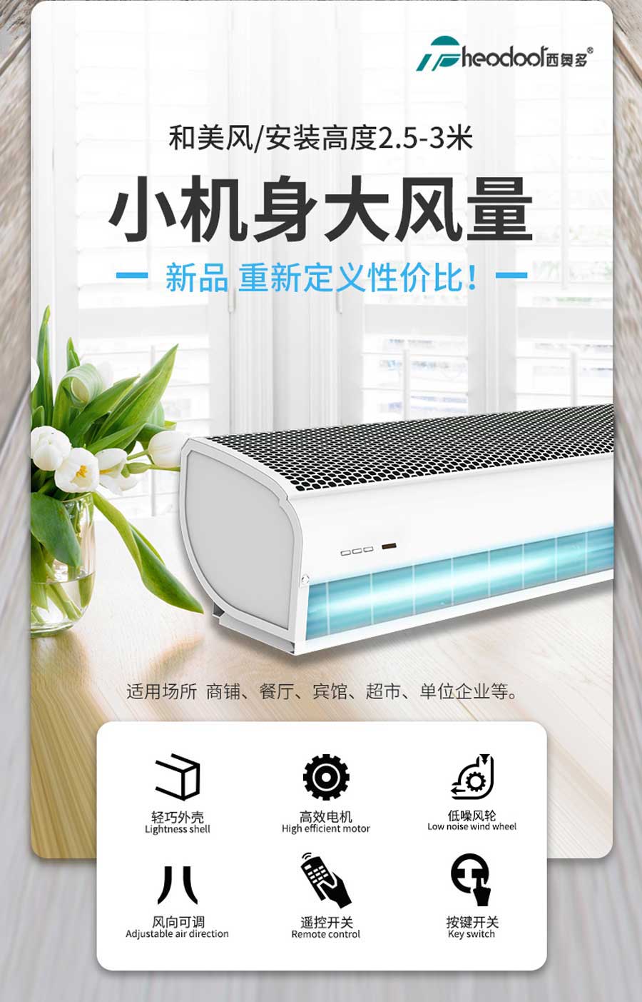 和美風(fēng)，小機(jī)身大風(fēng)量