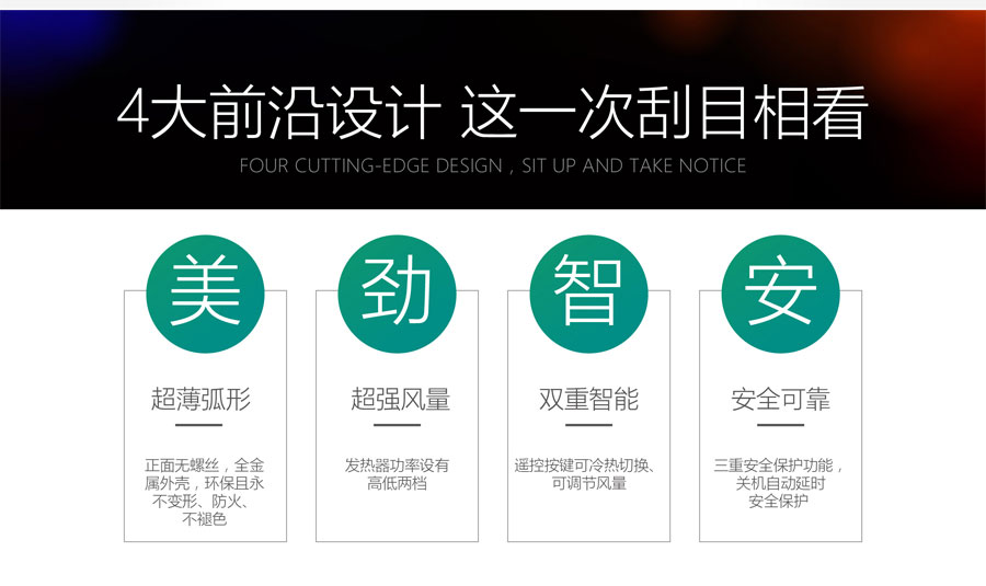 3G熱風(fēng)幕，超薄弧形，超強(qiáng)風(fēng)量，雙重智能，安全可靠