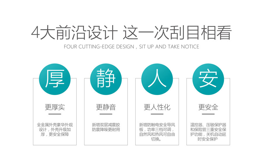 更厚實，更靜音，更人性化，更安全